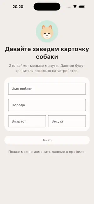 Мой пёс screenshot 3
