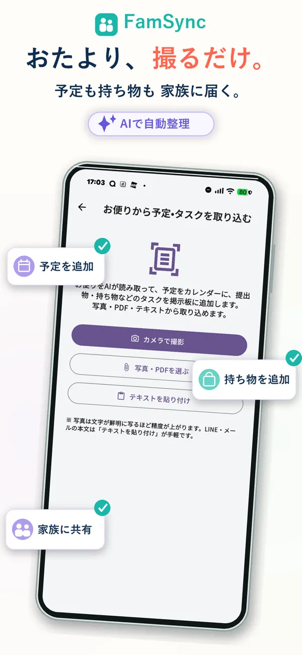 Screenshot #1 pour Famsync - 家族の予定・タスク共有