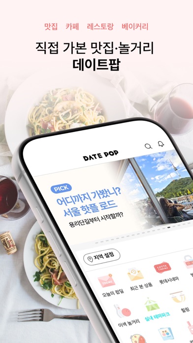 Screenshot #1 pour 데이트팝