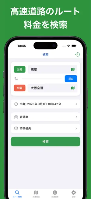 高速道路ナビ（渋滞情報・高速道路料金の検索） iPhone screenshot 1