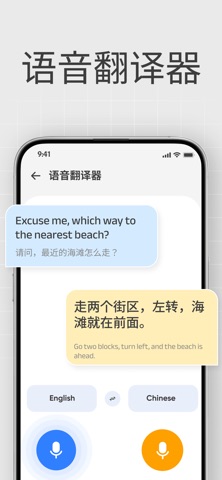 离线翻译器 screenshot