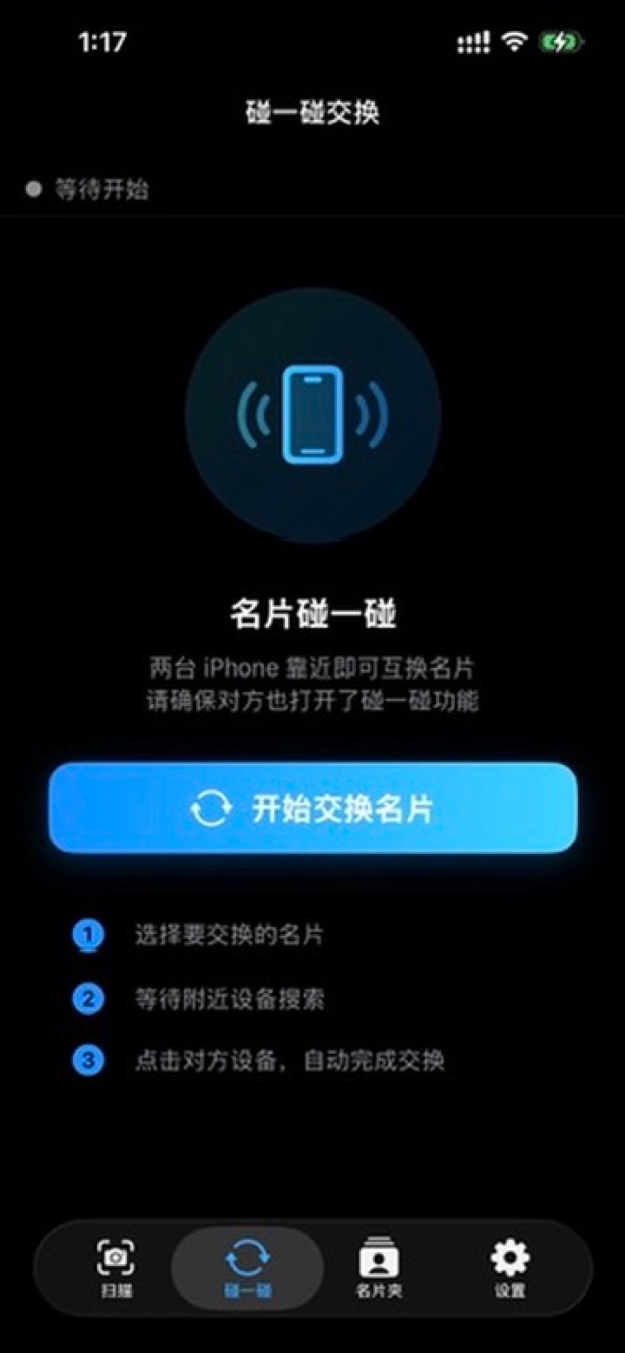 Screenshot 4 of 名片人脉管家