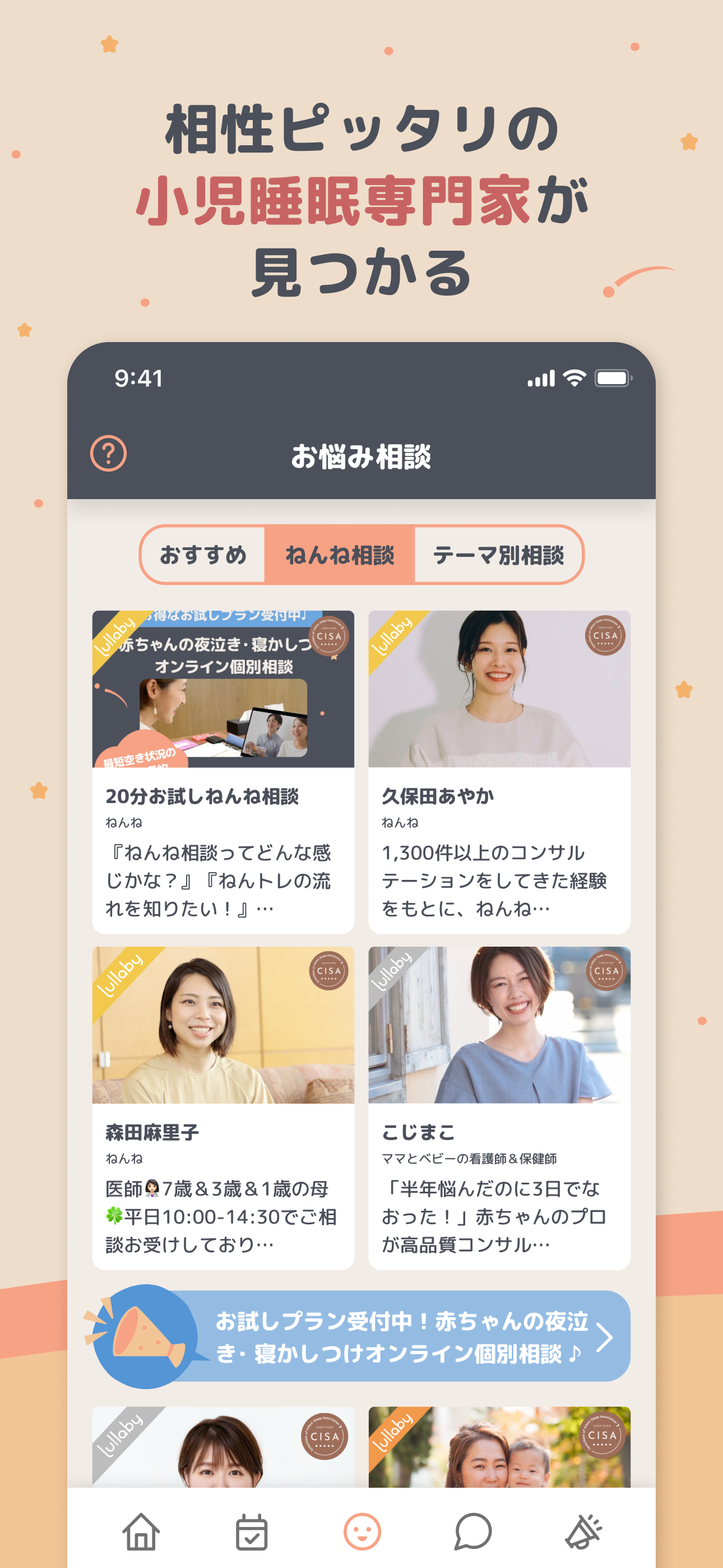 Lullaby 寝かしつけ・ぐっすり 赤ちゃんの睡眠アプリ