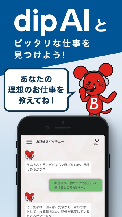 仕事探し アルバイト選びはバイトル