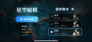 星空暗棋 - 經典象棋暗戰 iPhone screenshot