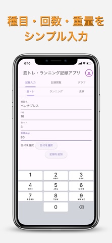 フィットネス手帳 screenshot