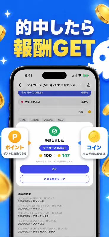 サキヨミ-予想でポイ活・お小遣い稼ぎ screenshot 4 of 6