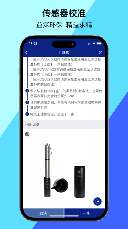 #4. 益深仪器 (iOS) Podle: 深圳益深环保科技有限公司