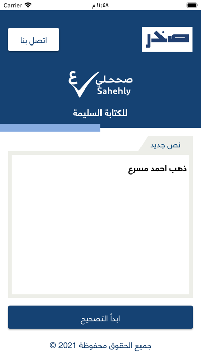SAHEHLY Screenshot
