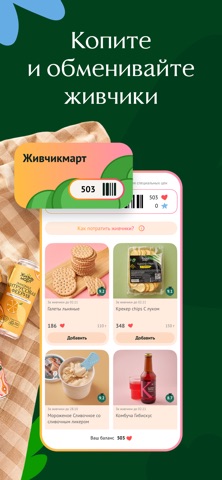 Жизньмарт. Доставка продуктов screenshot
