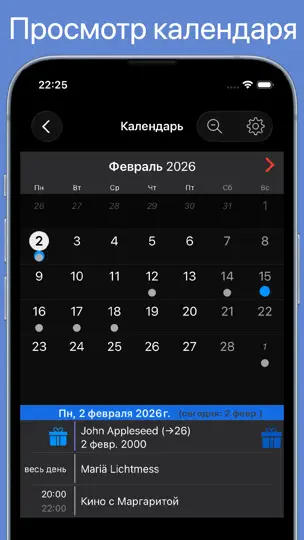 Скриншот BirthdaysPro HD на iPhone 4