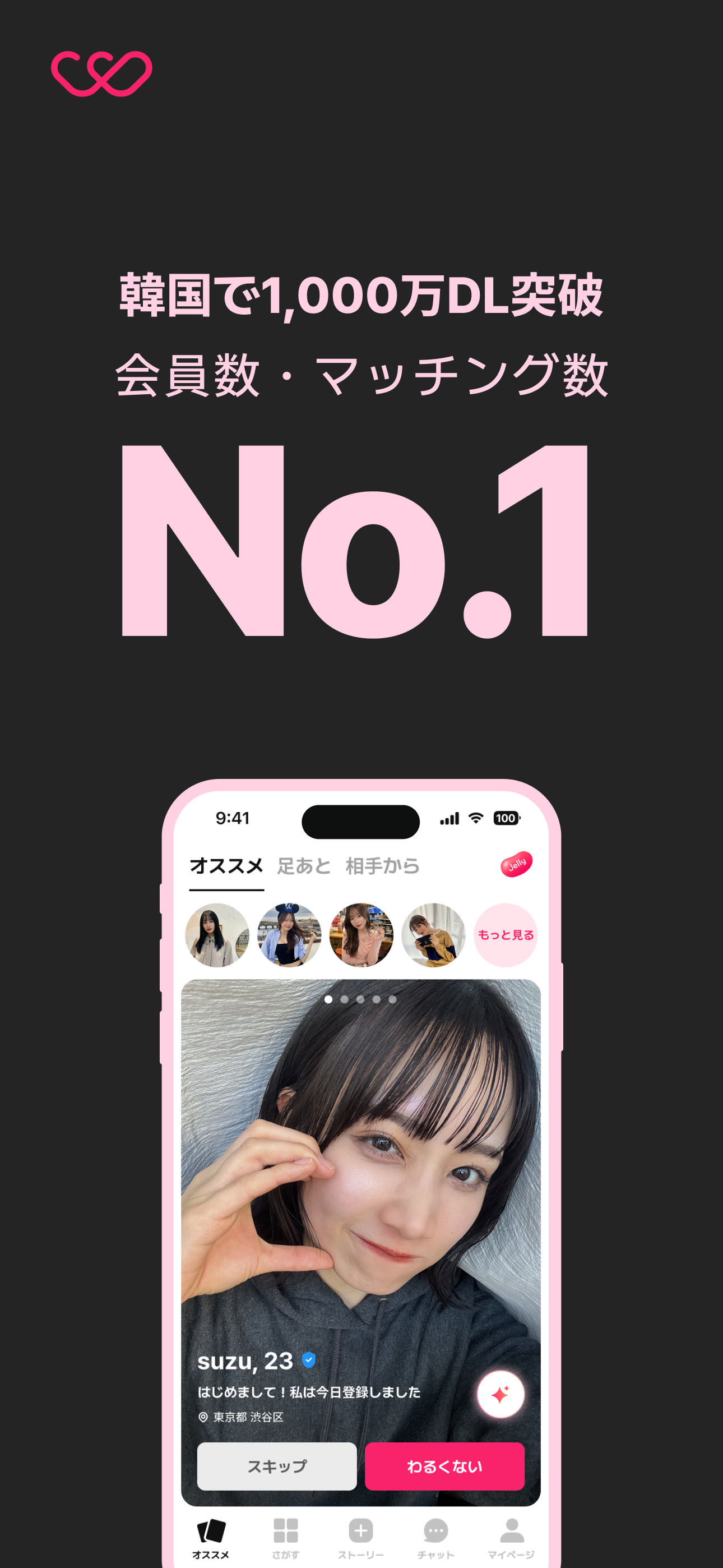 WIPPY(ウィッピー) 韓国No.1マッチングアプリ