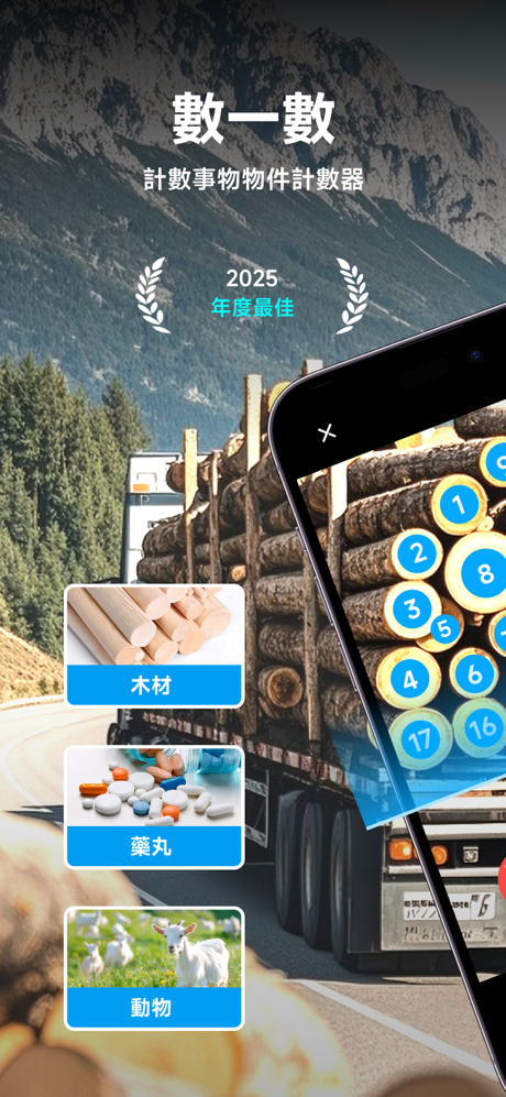 GO Count Object - 掃描計數 - 數數相機 screenshot 1