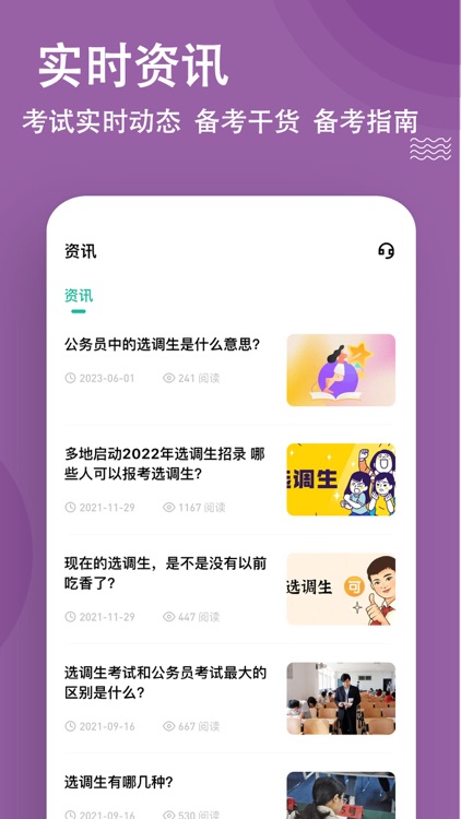 选调生练题狗-选调生刷题备考平台 screenshot-4