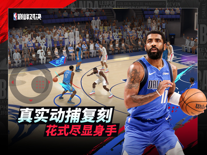 美职篮巅峰对决