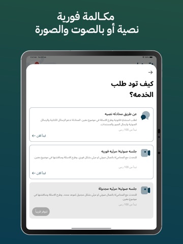بينه استشارات وخدمات قانونية iPad screenshot 3