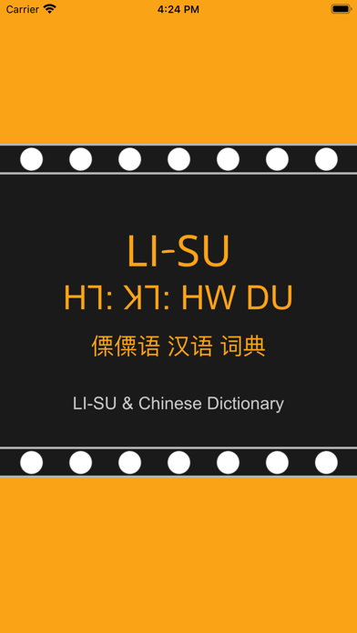 LISU - Chinese dictionary Screenshot