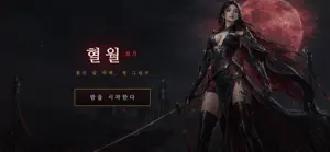 혈월 screenshot 1