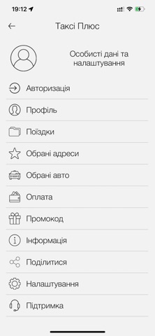 Таксі Плюс 244 screenshot