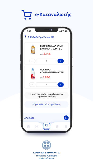e-Καταναλωτής Screenshot