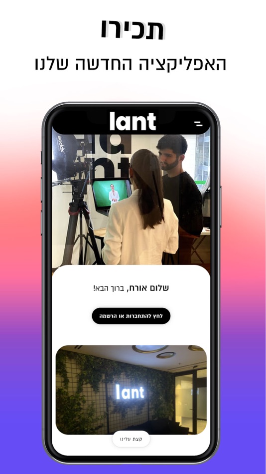 #1. lant (iOS) 由: Orel Butbul