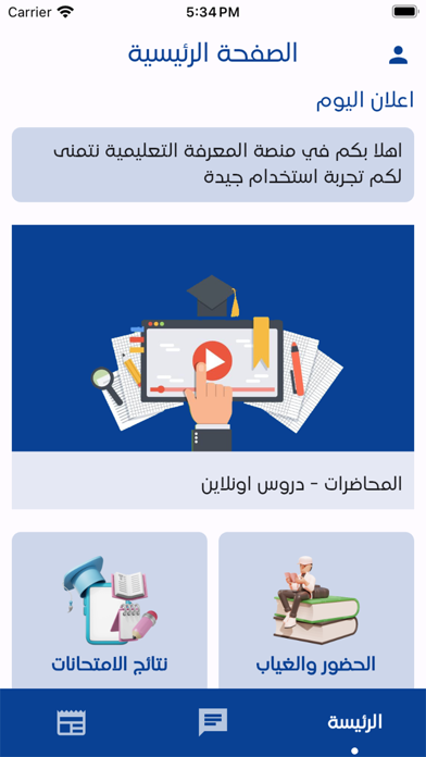 منصة المعرفة التعليمية Screenshot