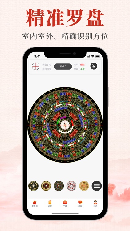 神算堂老黄历-万年历日历 screenshot-5