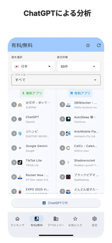 App Rank Insight – 市場分析を3倍速く screenshot 5 of 6