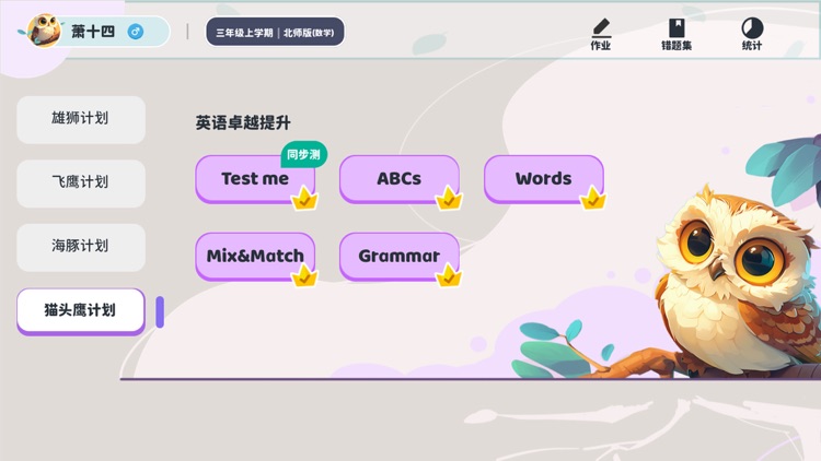 派效学-小学语文、数学、英语助学好帮手 screenshot-4