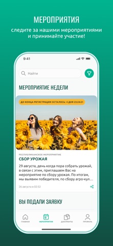 АМО РТ iPhone screenshot 3