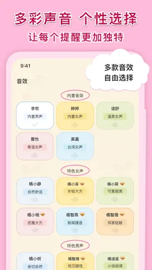 语音通知 screenshot 3