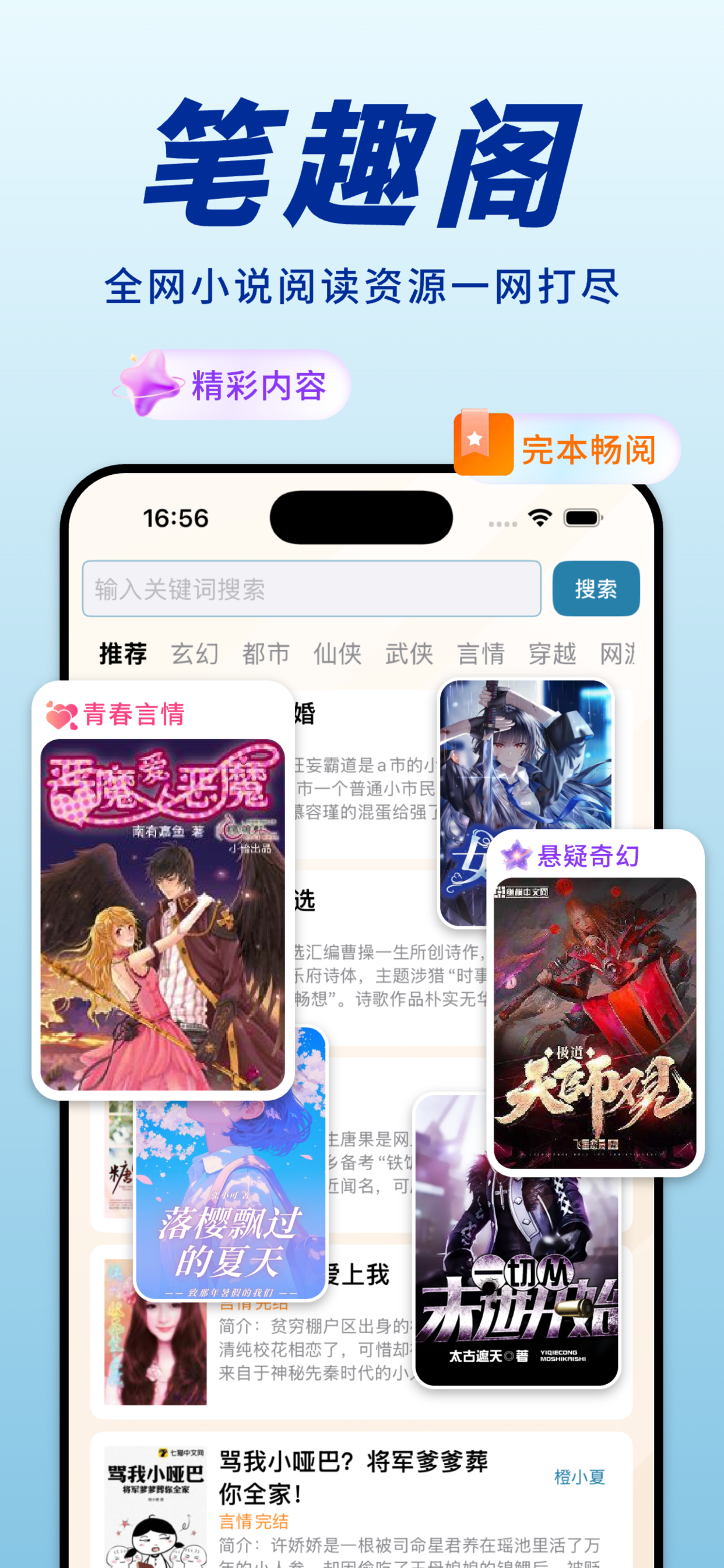 笔趣阁：正版回归 - 小说电子书阅读大全读书神器笔漫万卷阁