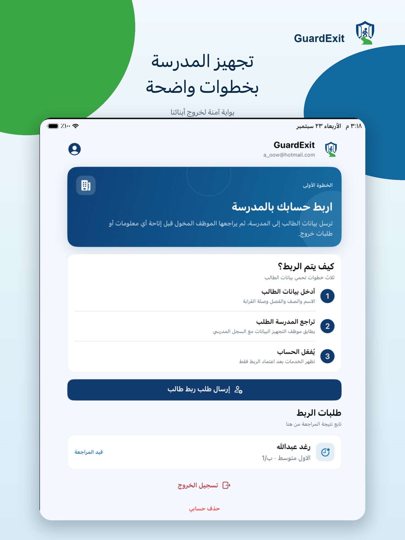 Screenshot 12 of GuardExit