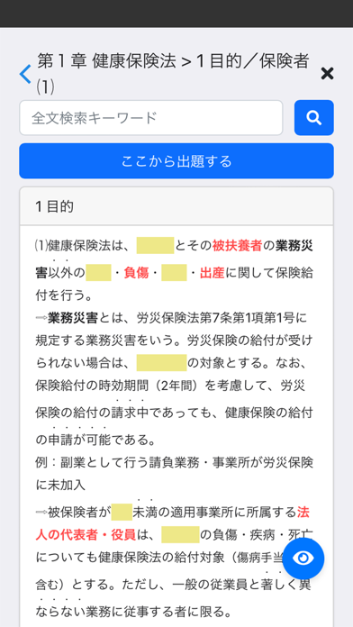 社労士Ⅱ 2025 社会保険法 〔資格試験対策アプリ〕 Screenshot