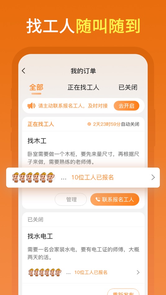 #3. 奇兵智工-找工人找师傅找水电工找木工找焊工找装修工找临时工 (iOS) 由: 广西象帮信息科技有限公司