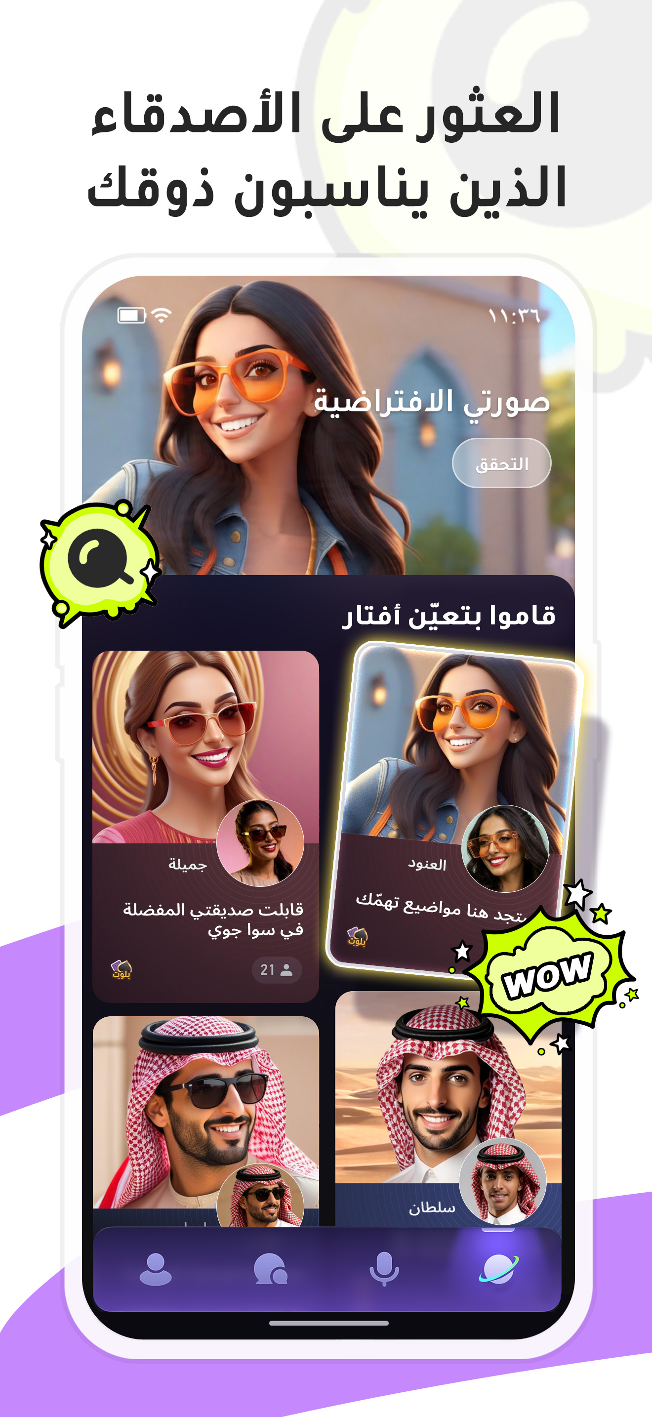 سوا جوّي: تواصل اجتماعي