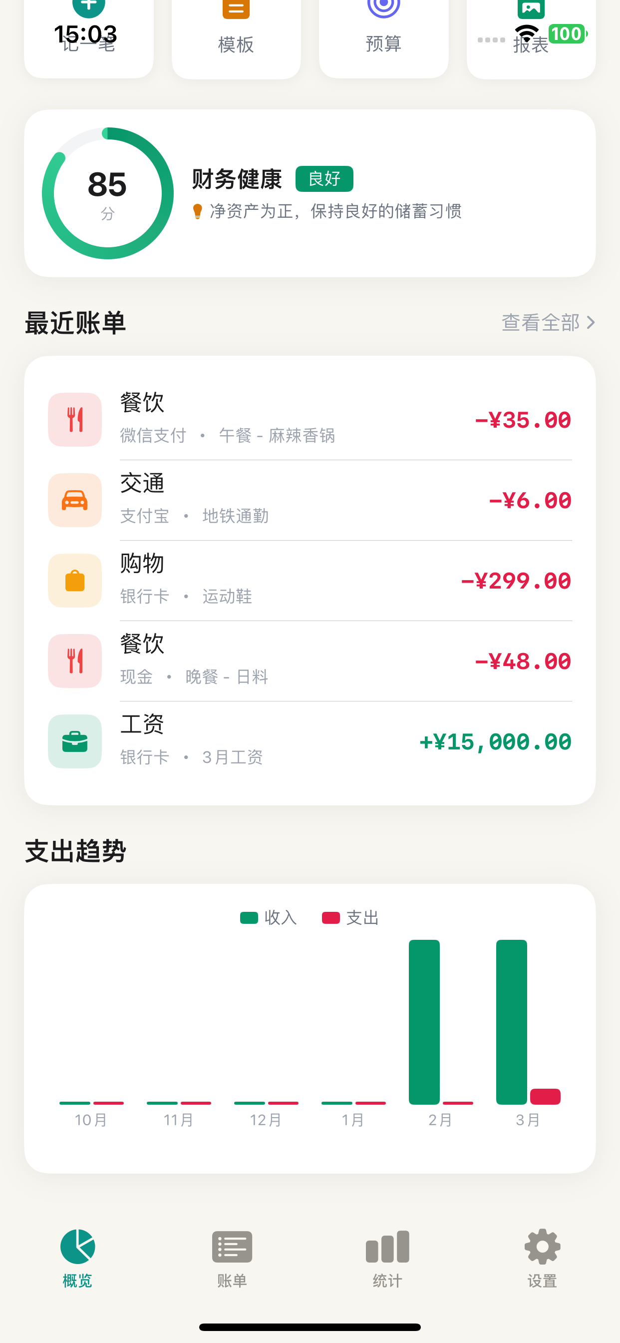 流水帐本
