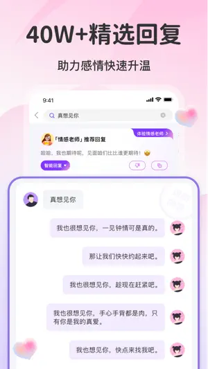 爱帮主-高情商恋爱聊天话术回复神器,必备谈恋爱对话话术库 screenshot 3