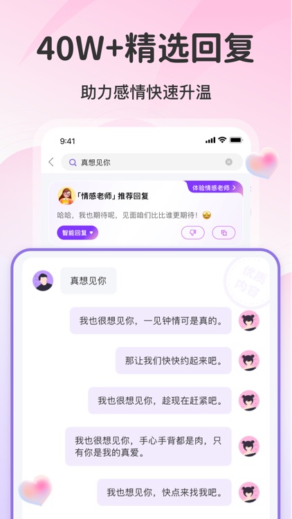 爱帮主-高情商恋爱聊天话术回复神器,必备谈恋爱对话话术库