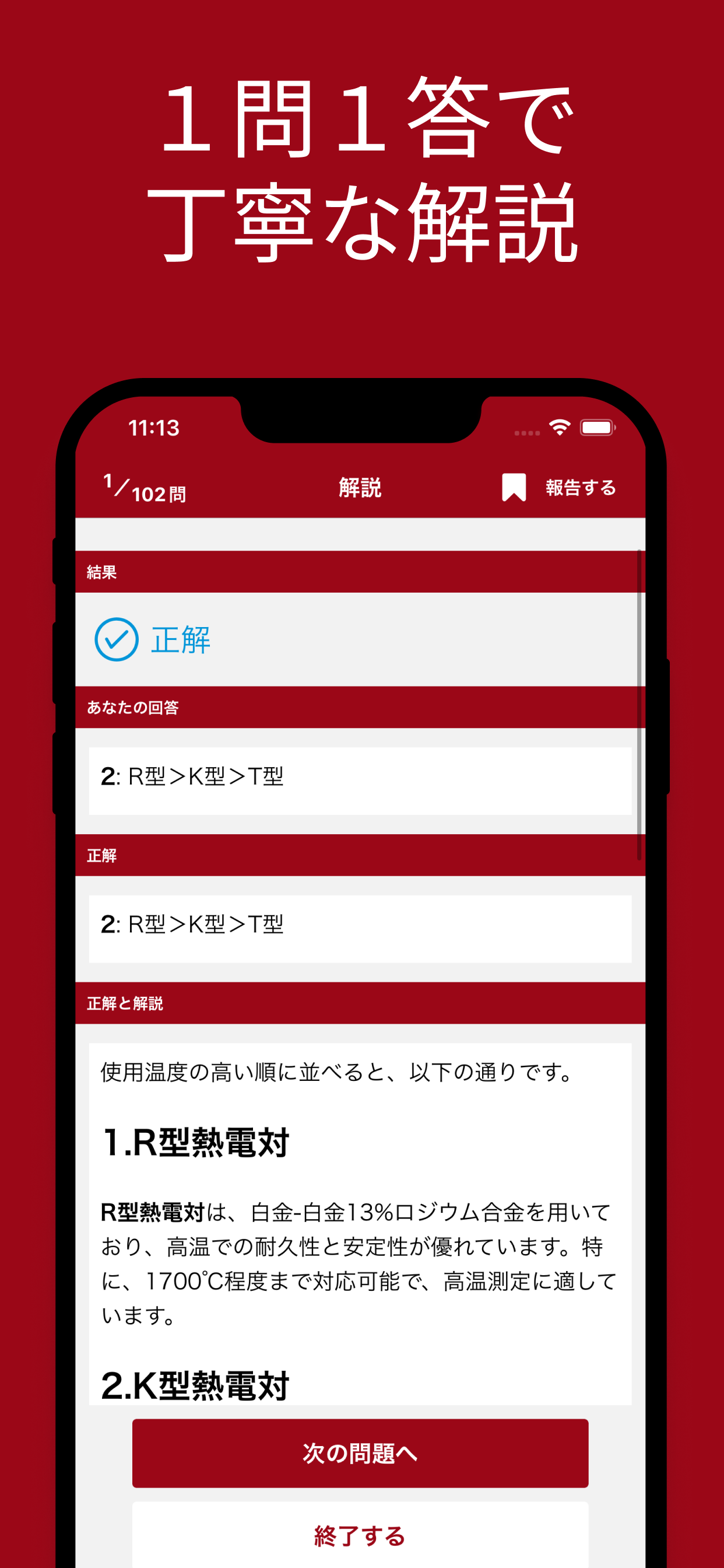 エネルギー管理士 熱分野 対策