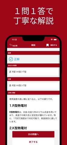 エネルギー管理士 熱分野 対策 screenshot