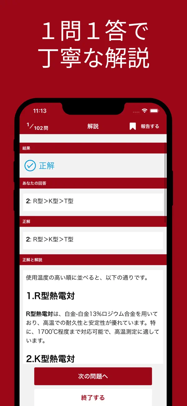 Screenshot #3 pour エネルギー管理士 熱分野 対策