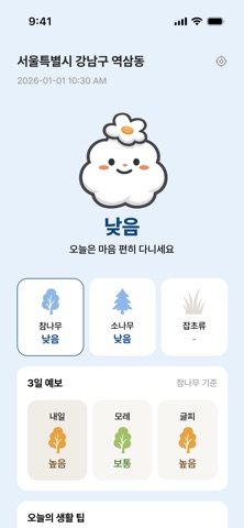에취 iPhone screenshot 1