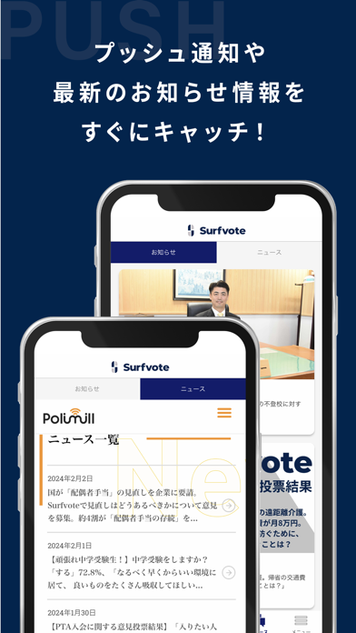 Surfvote公式アプリ紹介画像4