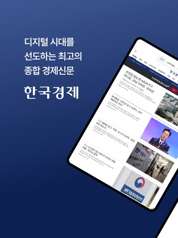 한국경제 - 한경 프리미엄9 iPad screenshot 1