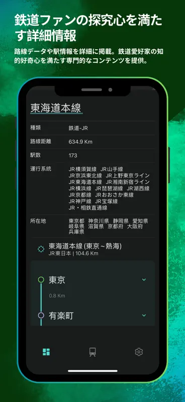 RailAround - 日本鉄道マップ screenshot 5 of 6