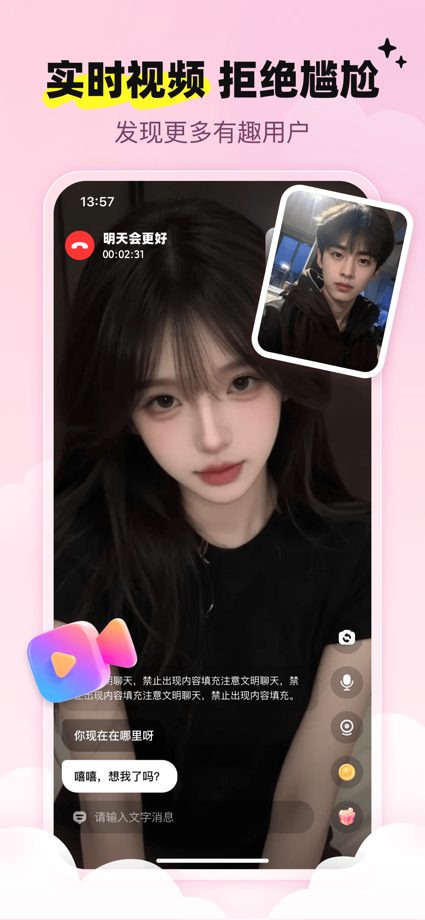 恋刻-快速匹配附近的人 的 App Store 截图 1