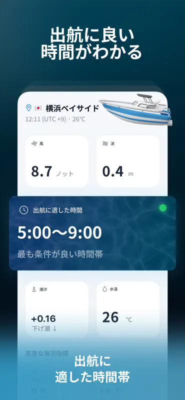 海の天気予報 - Boat8 screenshot 5 of 10
