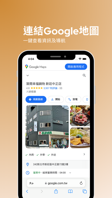 香聚食嗑 Screenshot