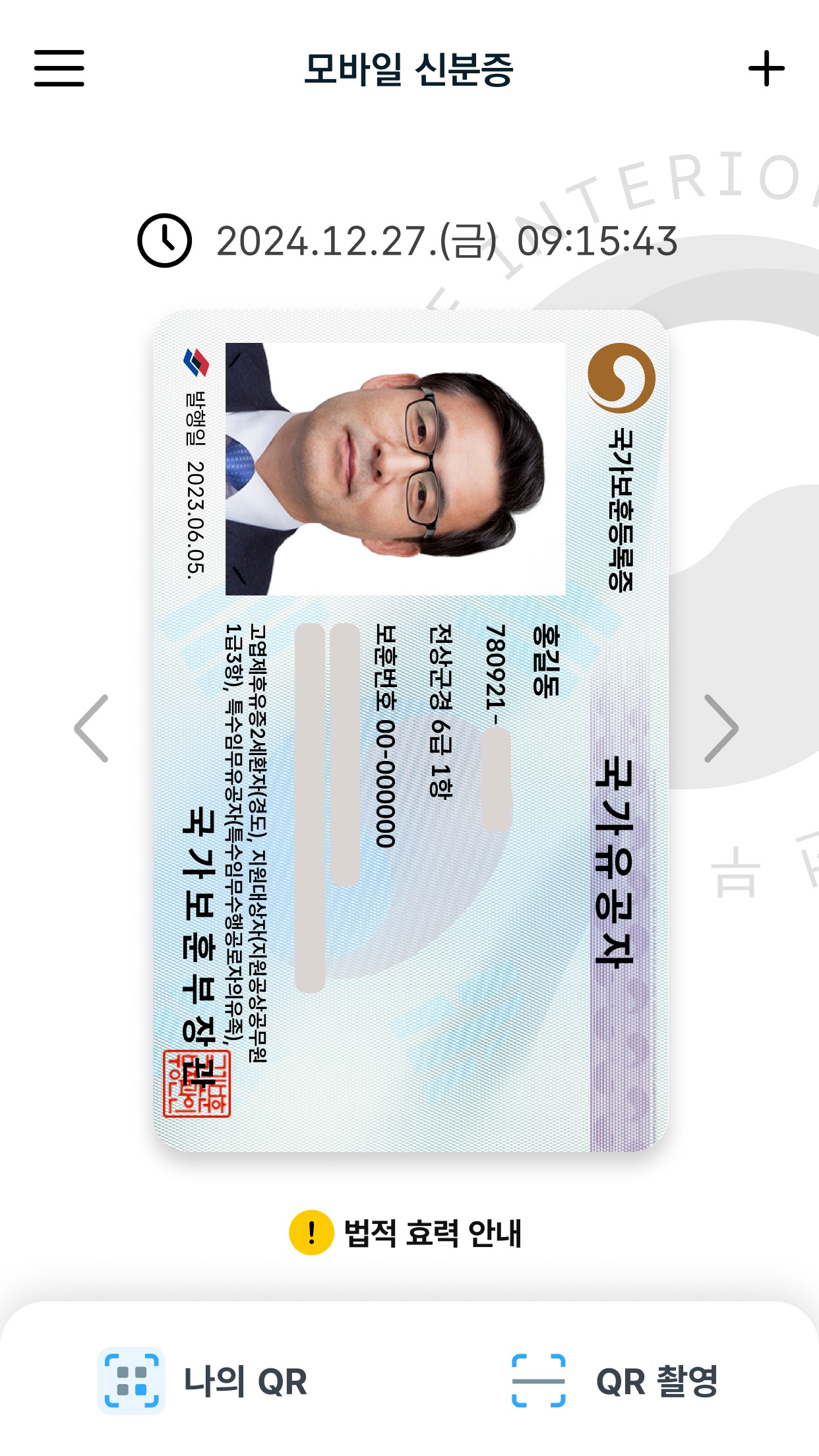 Screenshot 3 of 대한민국 모바일 신분증